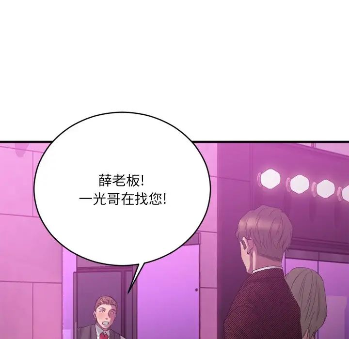 慾望食物链第21话