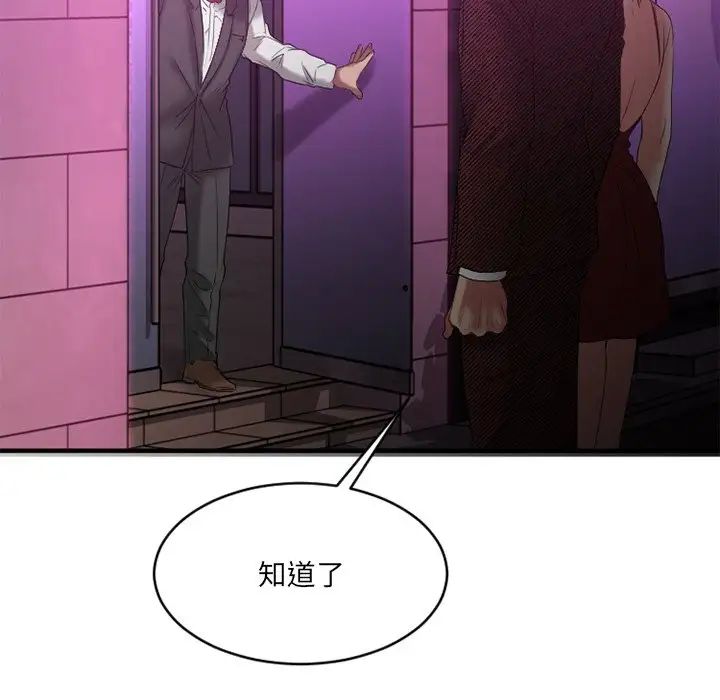 慾望食物链第21话