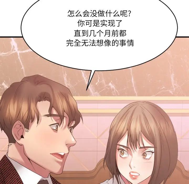 慾望食物链第21话