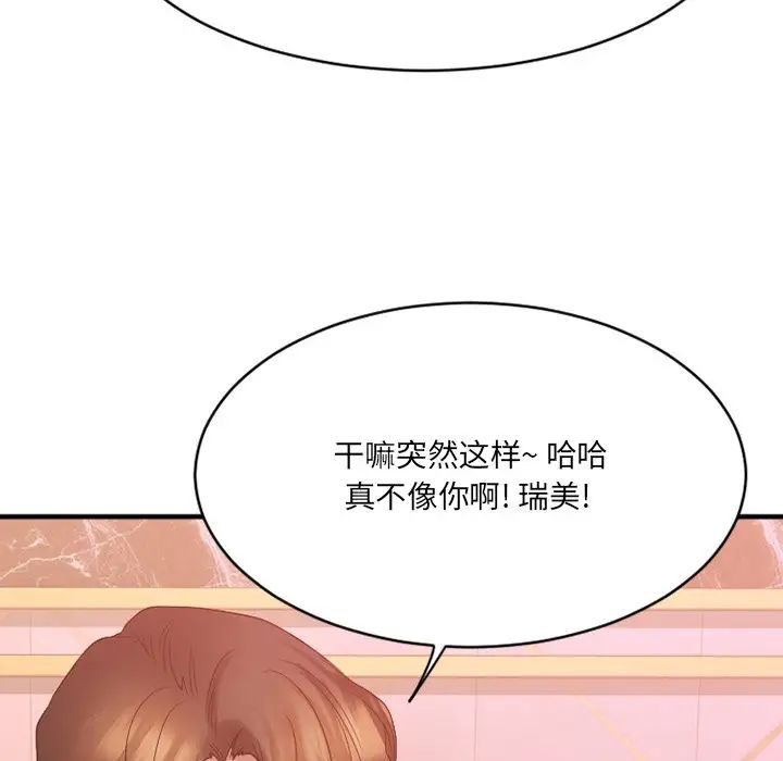 慾望食物链第21话