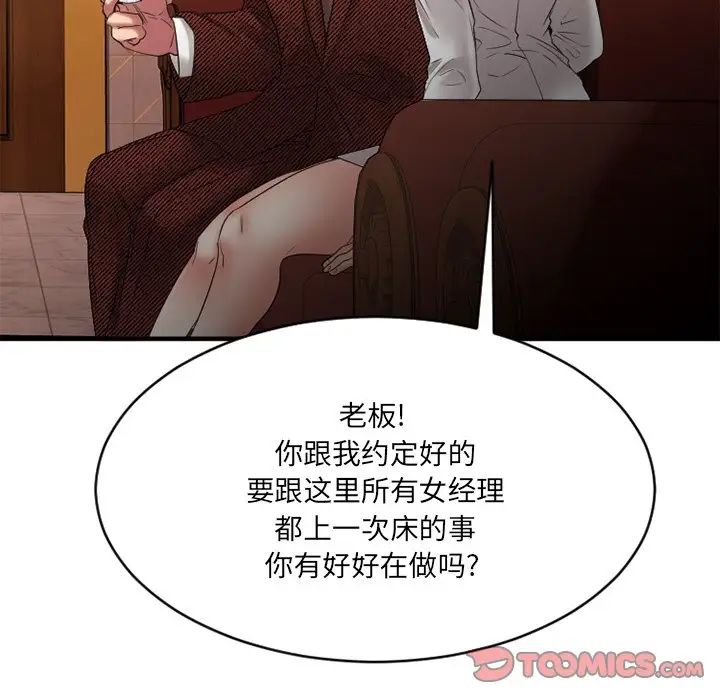 慾望食物鏈第21話