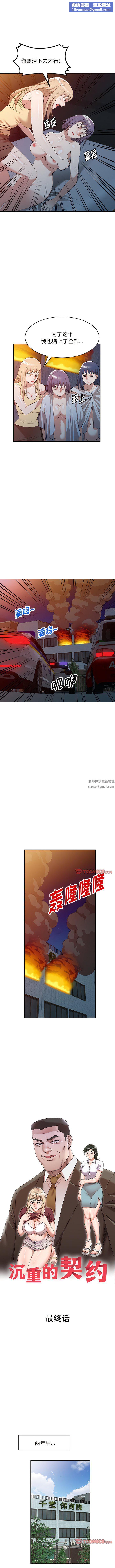 沉重的契约第52话-最终话