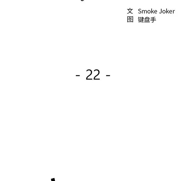 慾望食物链第22话