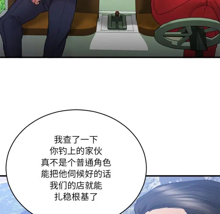 慾望食物链第22话