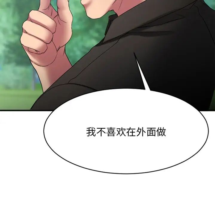 慾望食物链第22话