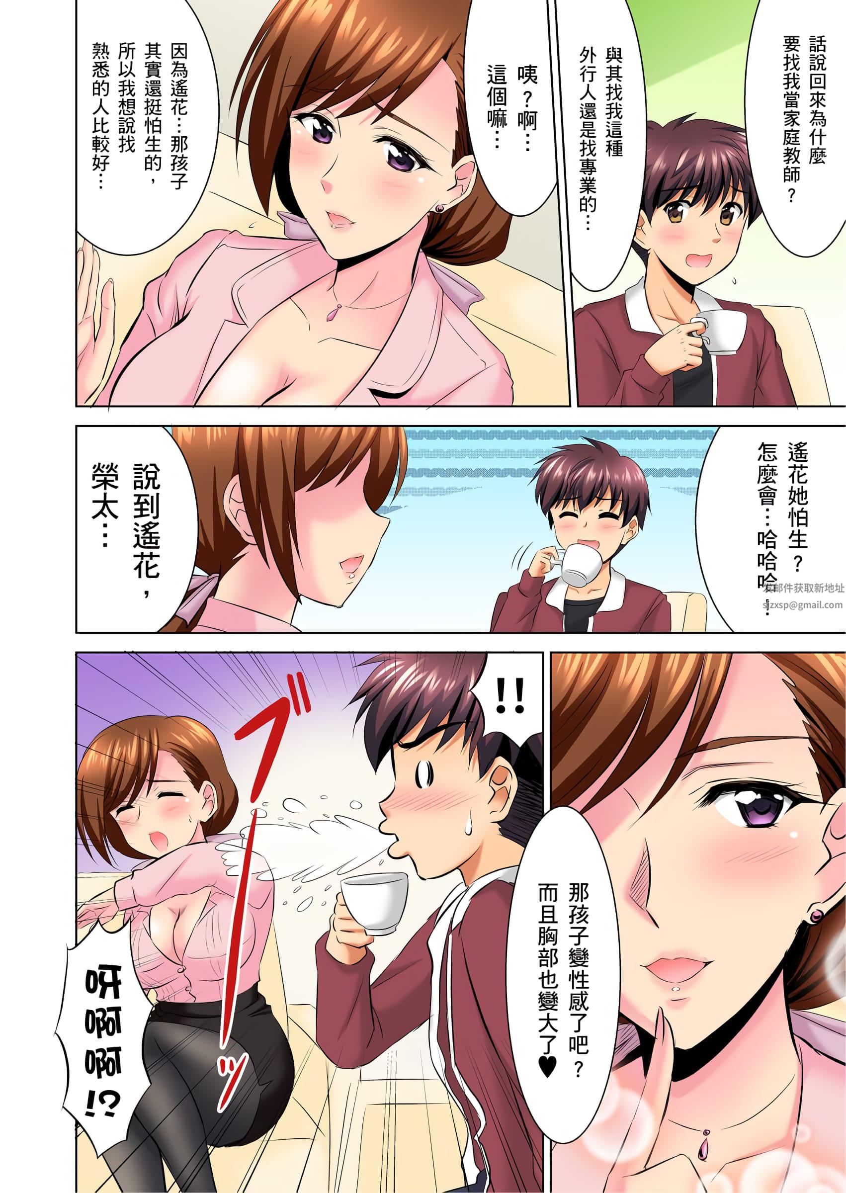 小哥～想不想尝尝…母女丼的滋味？ＪＫ和人妻竟抢着跟我做爱!?第2话