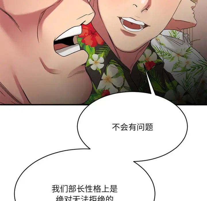 慾望食物链第23话