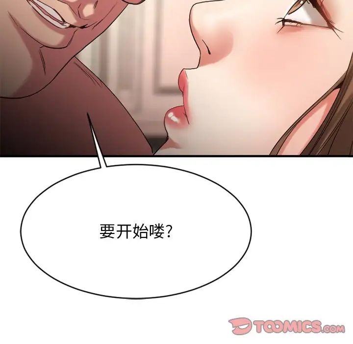 慾望食物链第23话