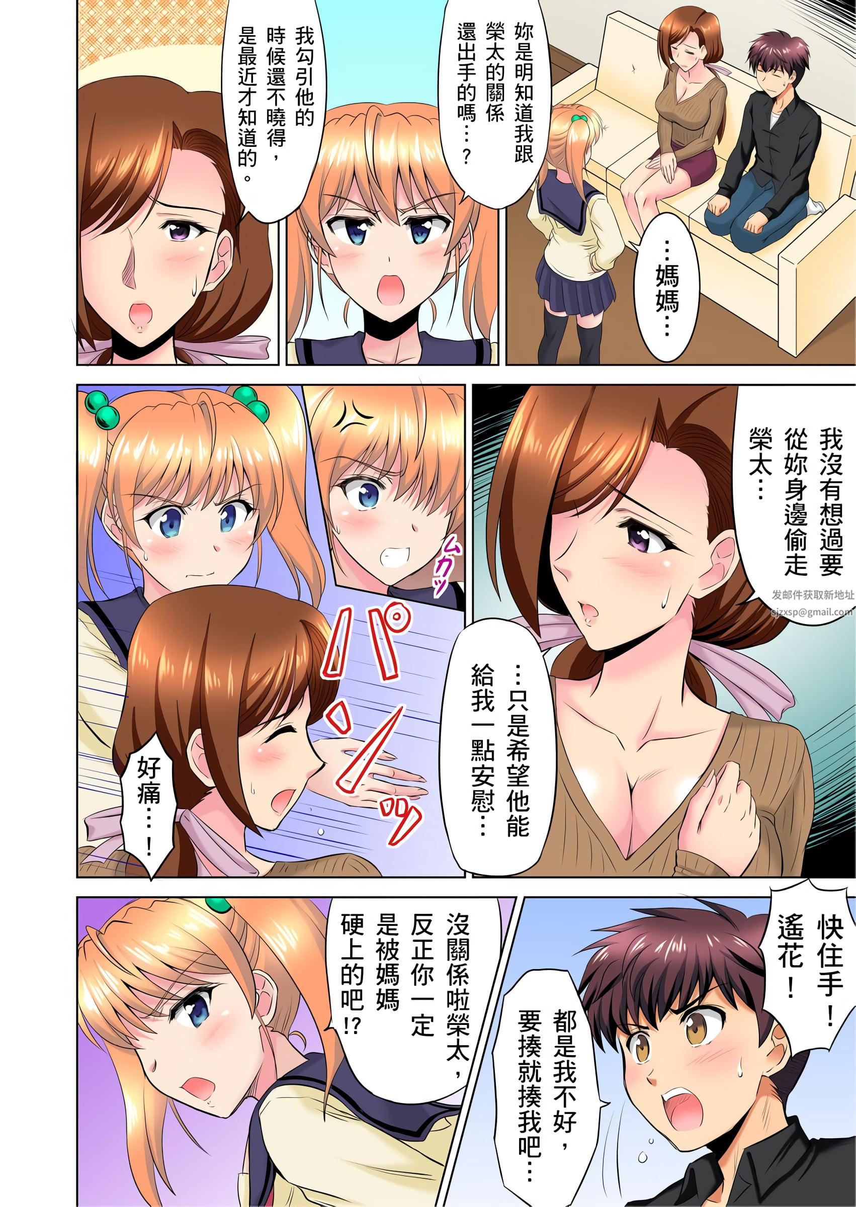 小哥～想不想尝尝…母女丼的滋味？ＪＫ和人妻竟抢着跟我做爱!?第8话