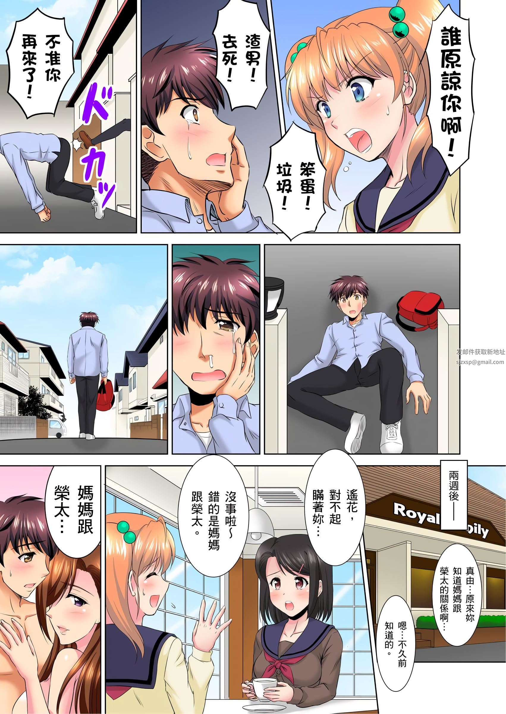 小哥～想不想嘗嘗…母女丼的滋味？ＪＫ和人妻竟搶著跟我做愛!?第9話