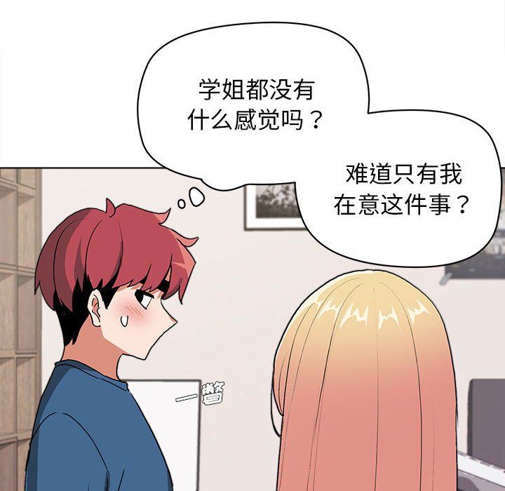 大学生活就从社团开始第3话