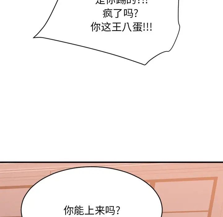 慾望食物链第24话
