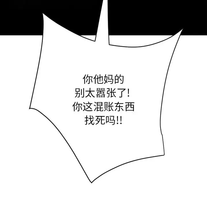 慾望食物链第24话