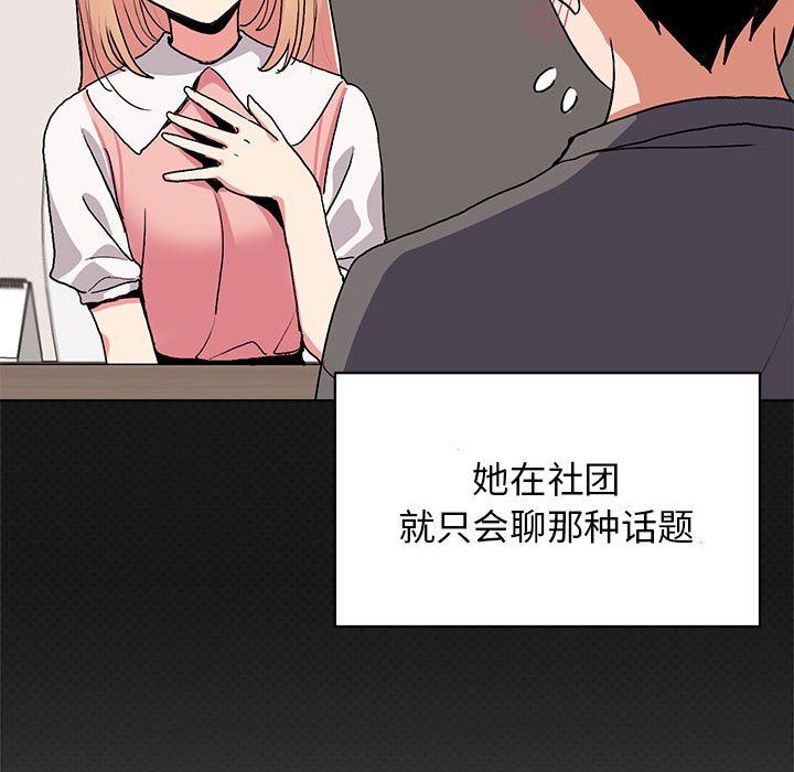 大学生活就从社团开始第4话