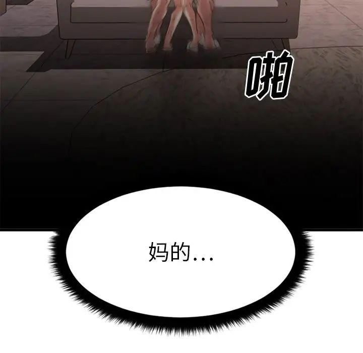 慾望食物鏈第25話