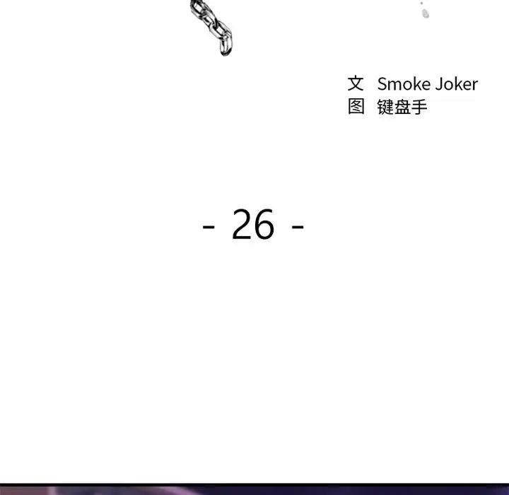 慾望食物鏈第26話