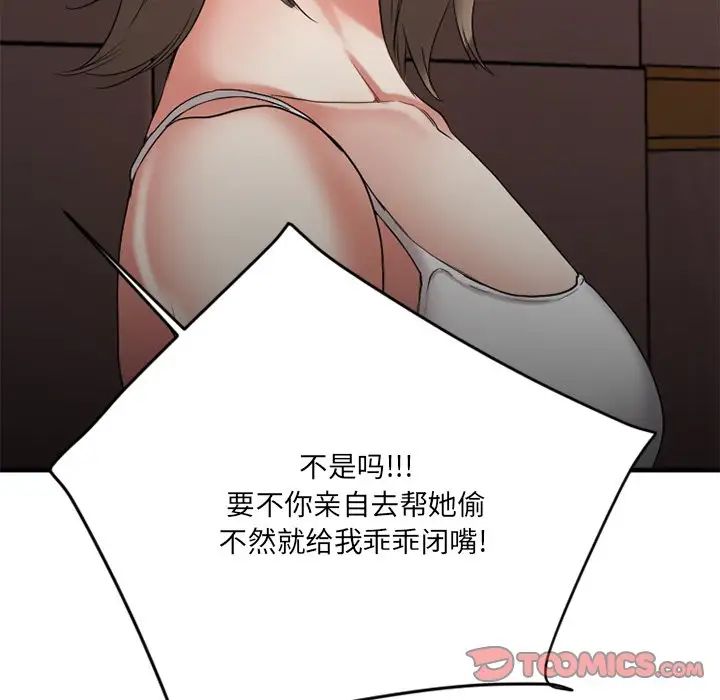 慾望食物链第26话