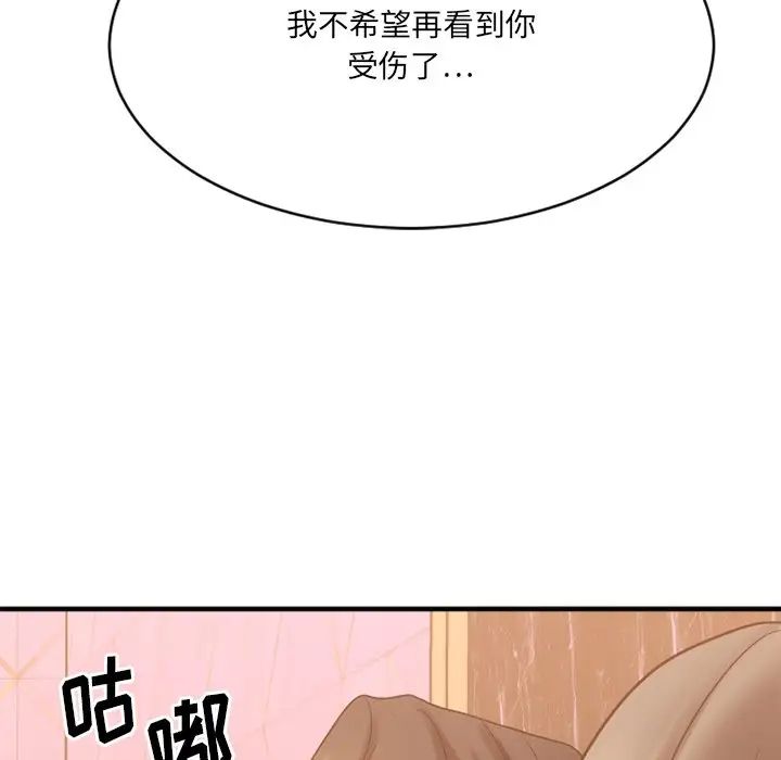 慾望食物链第26话