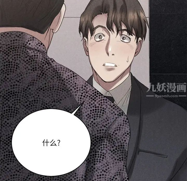 慾望食物鏈第26話