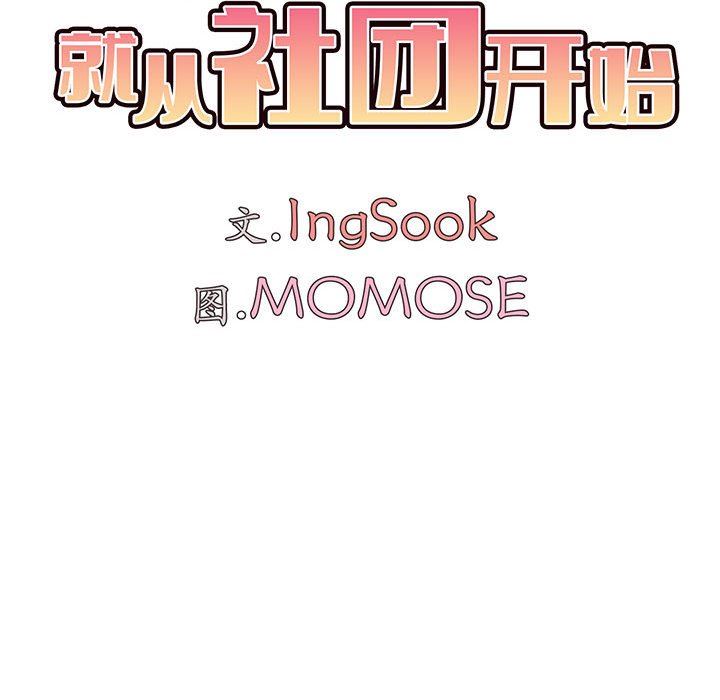 大学生活就从社团开始第7话