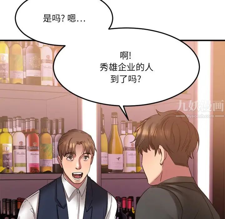 慾望食物鏈第27話