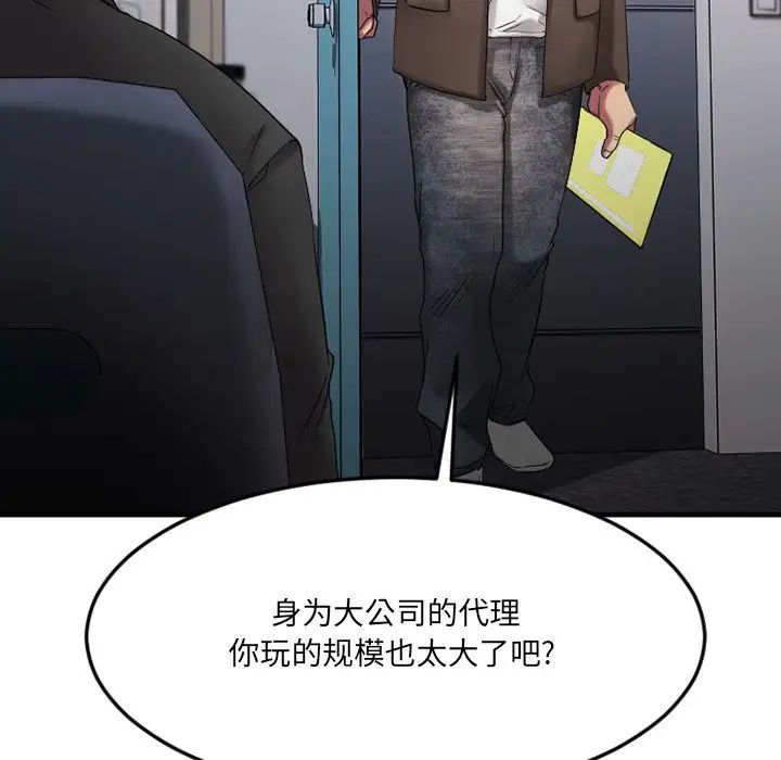 慾望食物链第28话