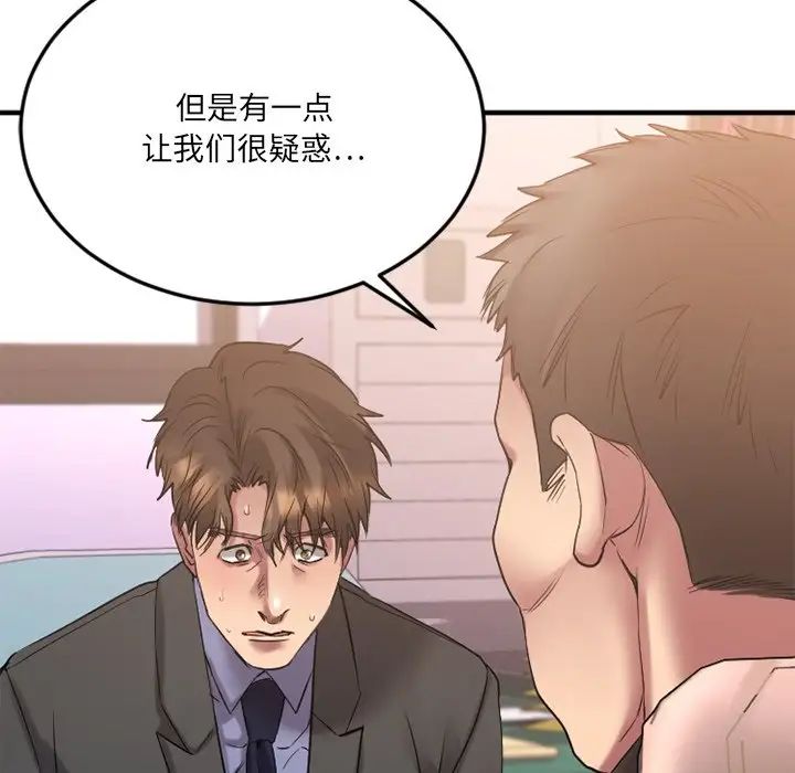 慾望食物链第28话