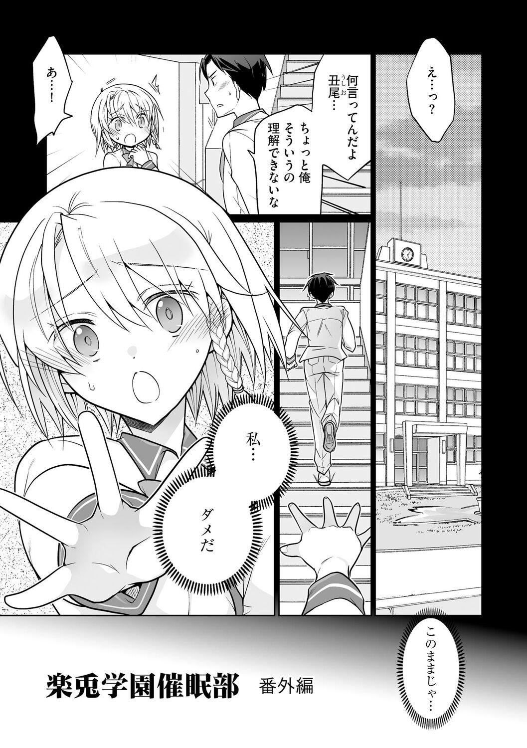 [松本ミトヒ。]楽兎学园催眠部[DL版][松本ミトヒ。]楽兎学园催眠部[DL版]