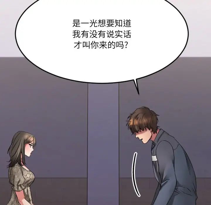 慾望食物链第28话