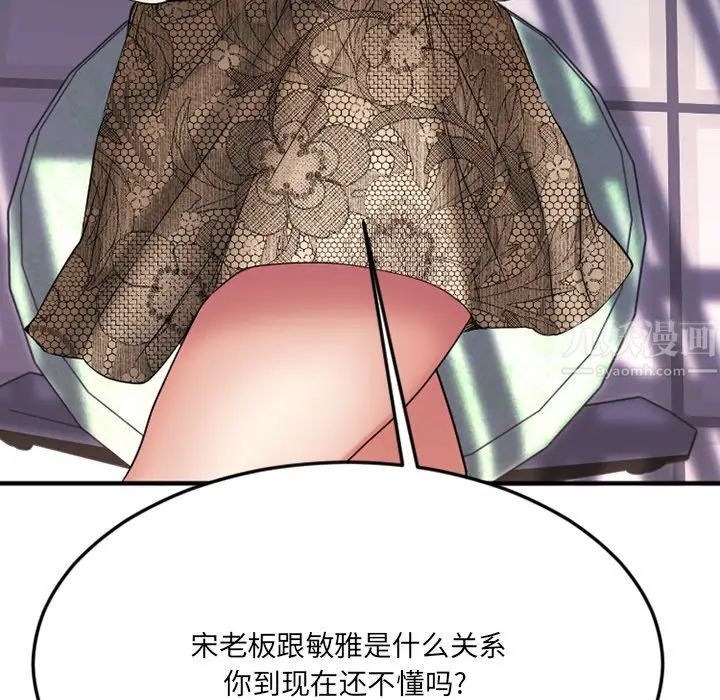 慾望食物鏈第28話