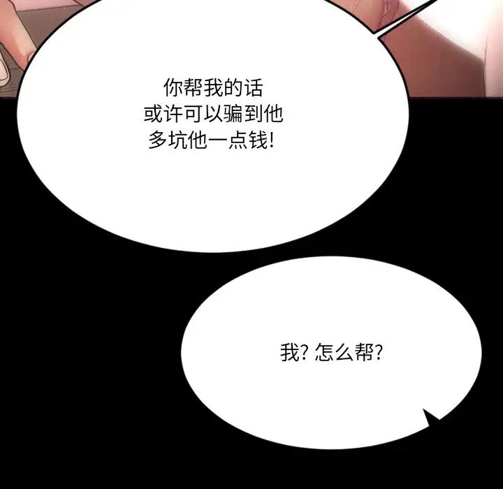 慾望食物鏈第28話