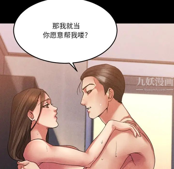 慾望食物鏈第28話