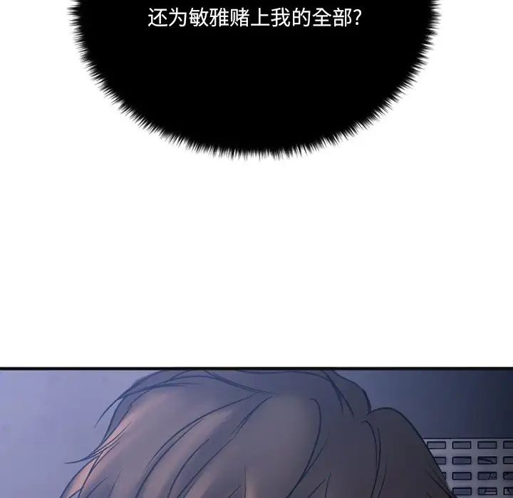 慾望食物链第28话