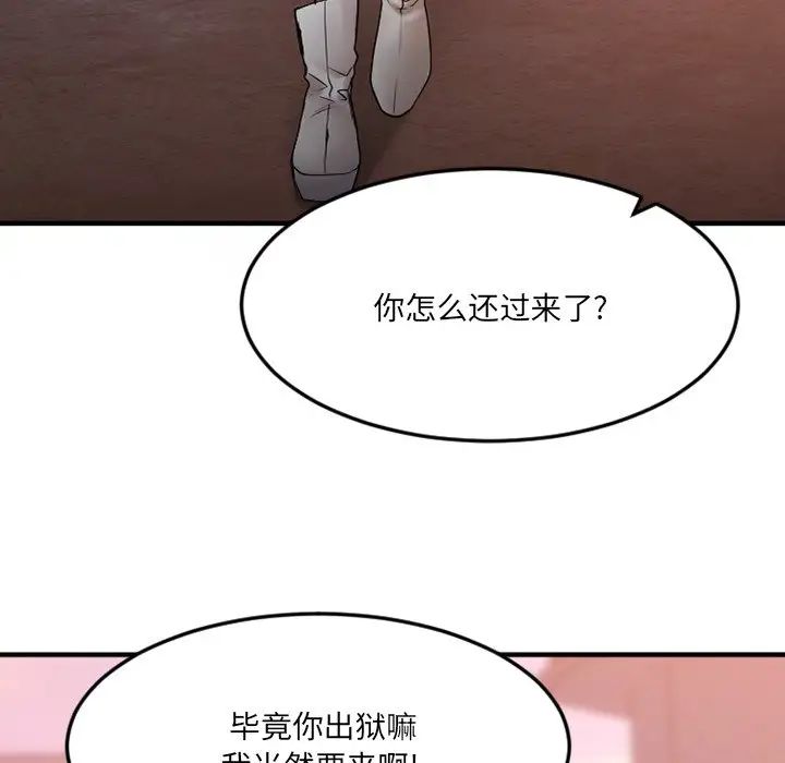 慾望食物链第28话