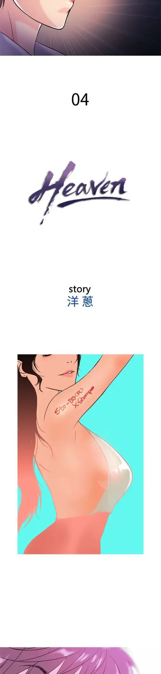 Heaven第4话