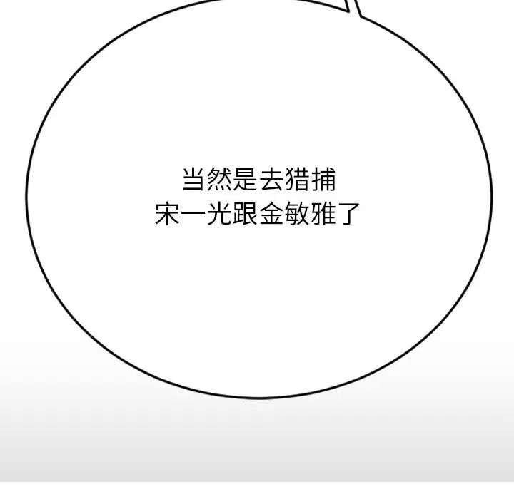 慾望食物链第29话