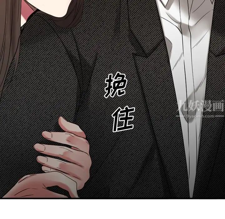 慾望食物鏈第29話