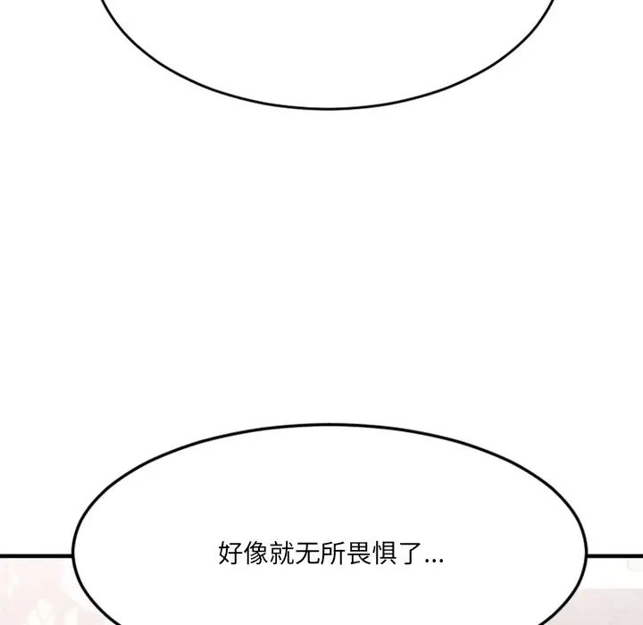 慾望食物鏈第29話