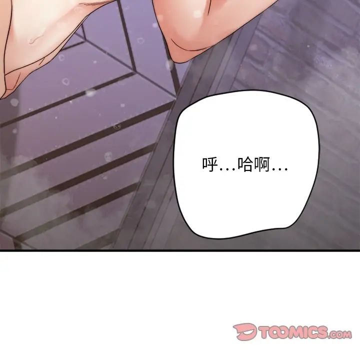 慾望食物鏈第29話