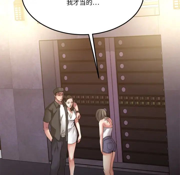 慾望食物链第29话