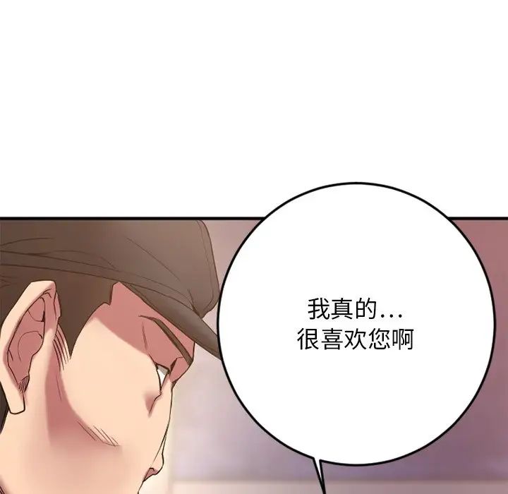 慾望食物链第29话