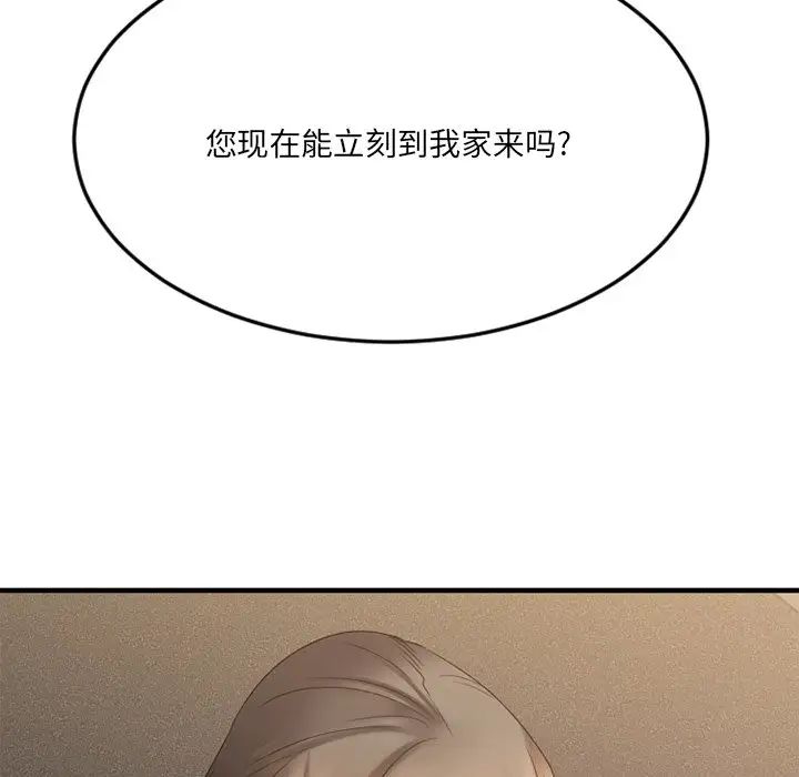 慾望食物链第29话