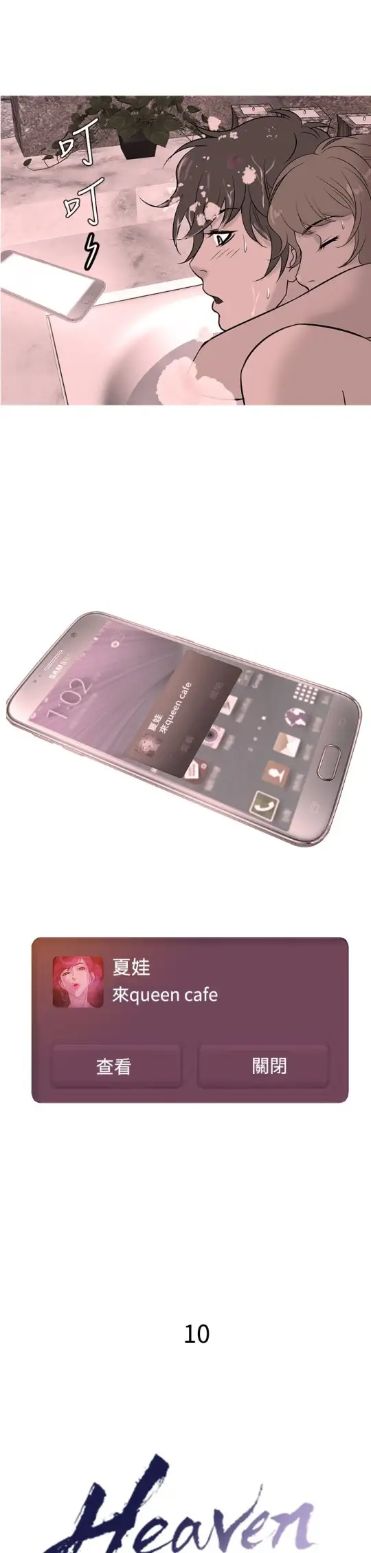 Heaven第10话