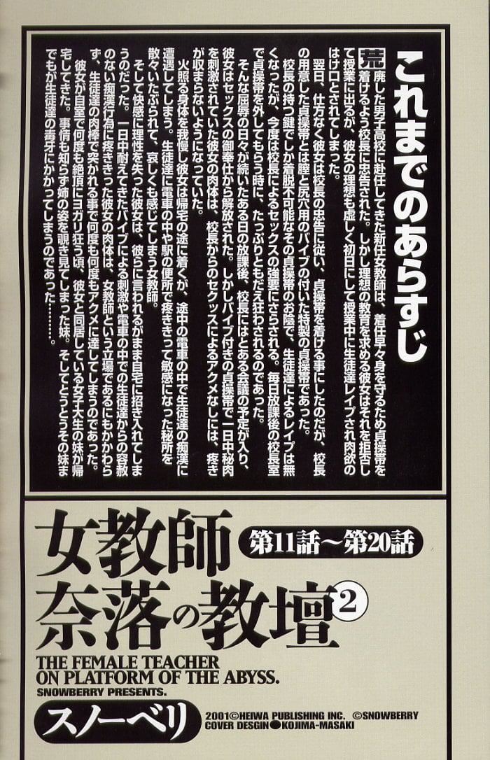 女教師奈落の教壇女教師奈落の教壇2