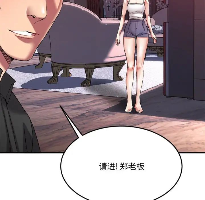 慾望食物鏈第30話