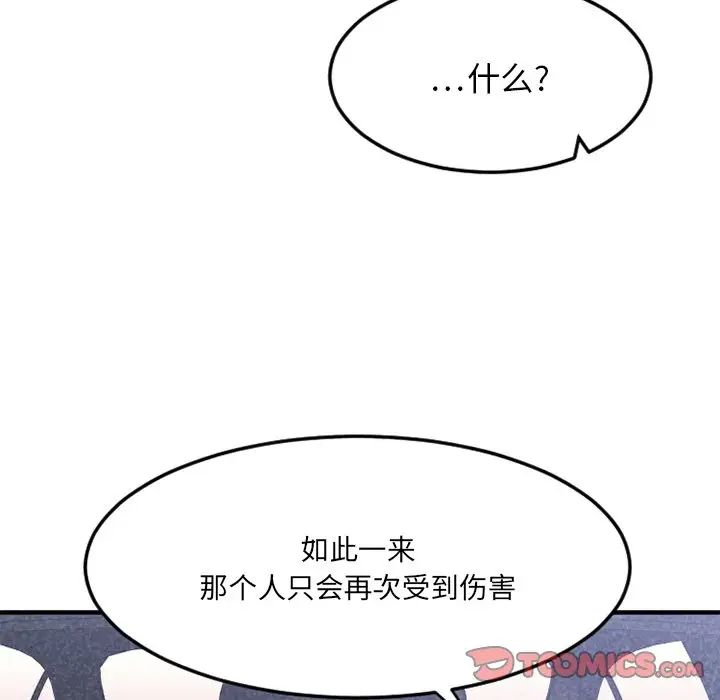 慾望食物鏈第30話