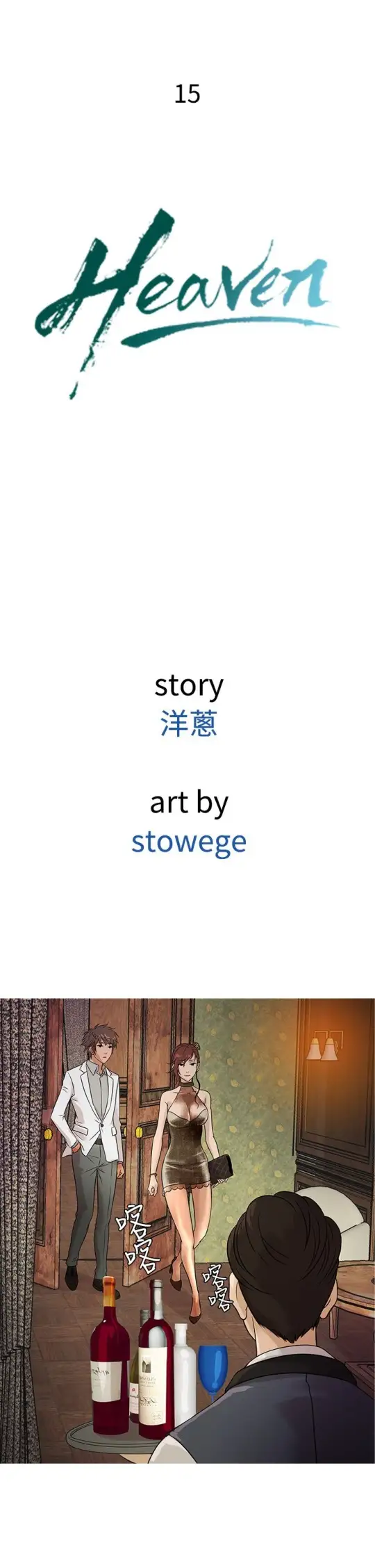 Heaven第15话
