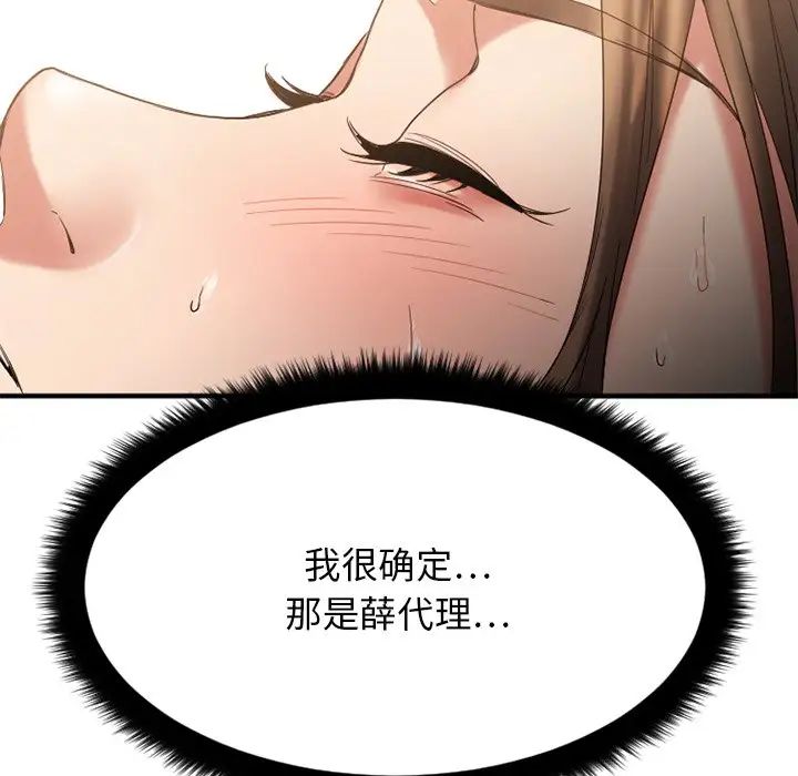 慾望食物链第31话