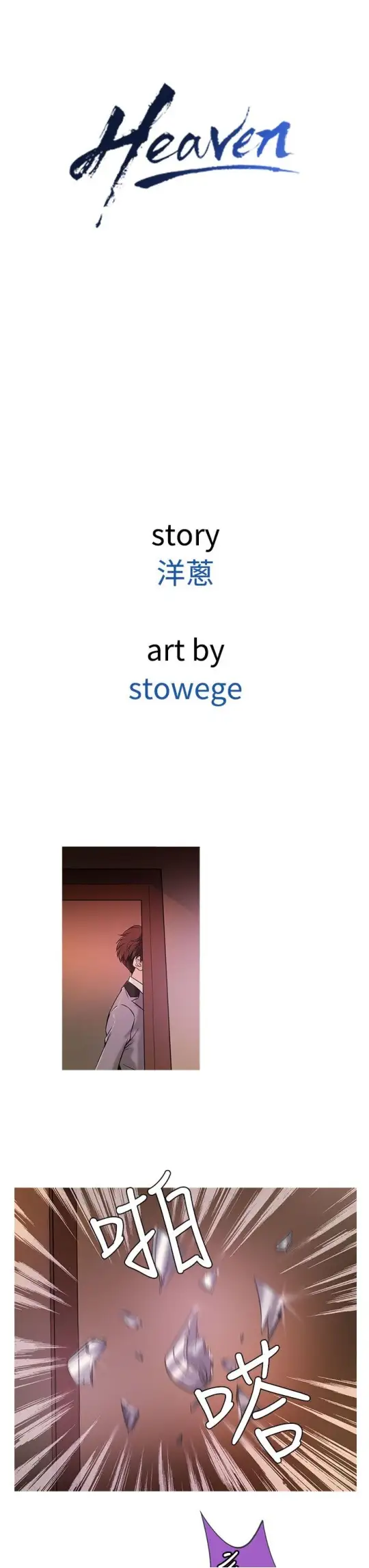 Heaven第20话