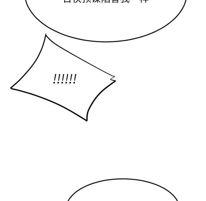 慾望食物链第32话